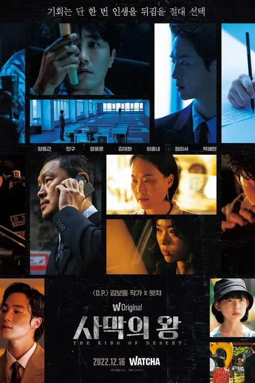 사막의 왕 (сериал)