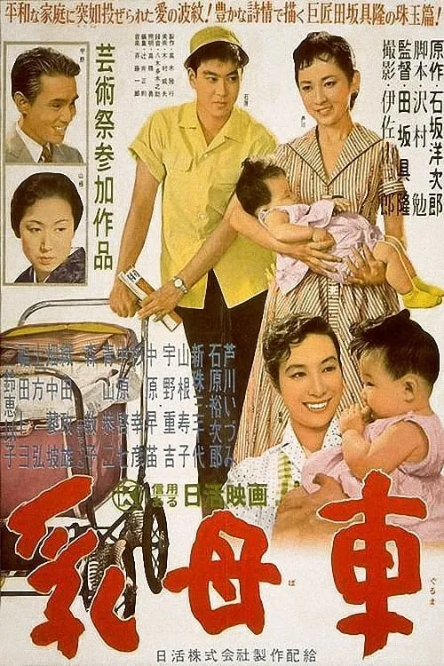 The Baby Carriage (movie)