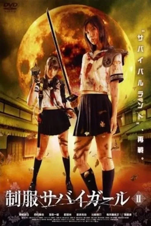 Uniform SurviGirl II (movie)