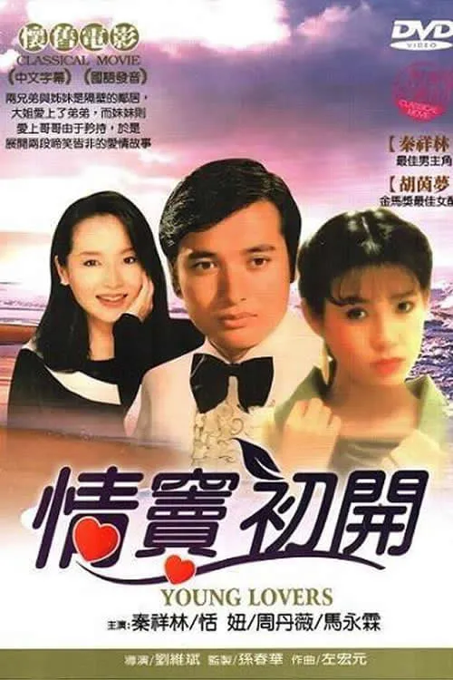 情竇初開 (movie)