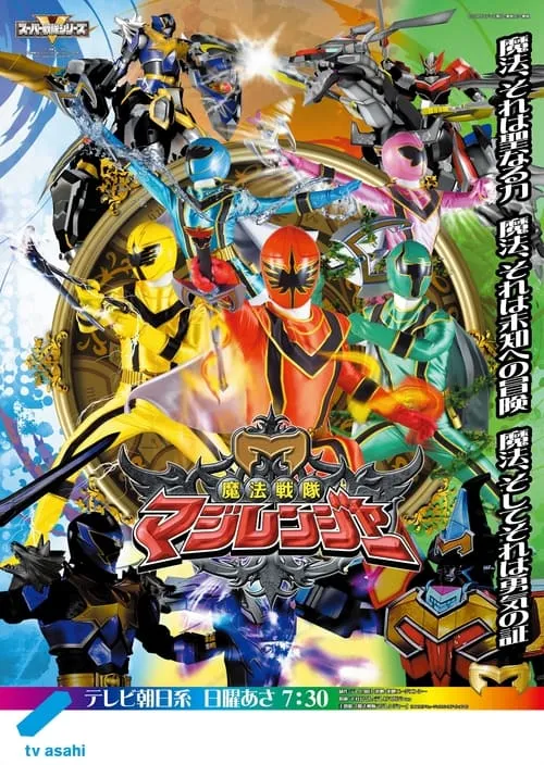 Mahou Sentai Magiranger (series)