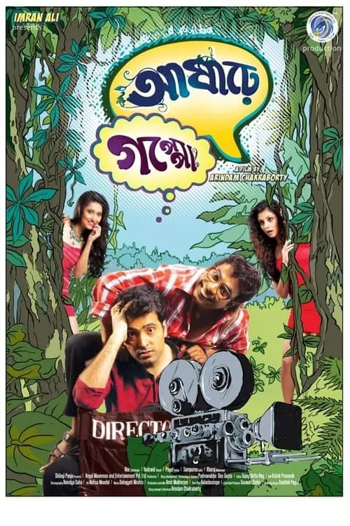 Asharey Goppo (movie)