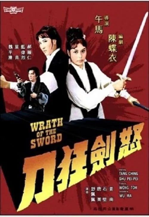 Wrath of the Sword (movie)