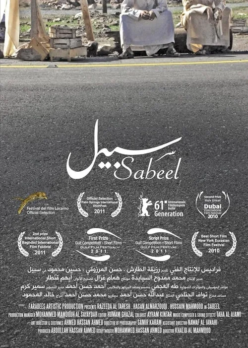 Sabeel (movie)