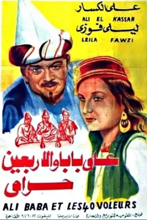 Ali Baba and the Forty Thieves (movie)