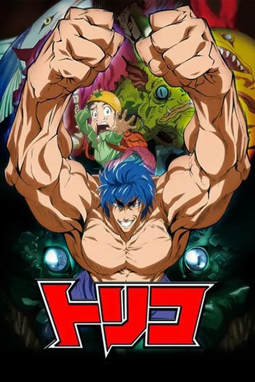 Toriko: Jump Super Anime Tour 2009 Special (movie)