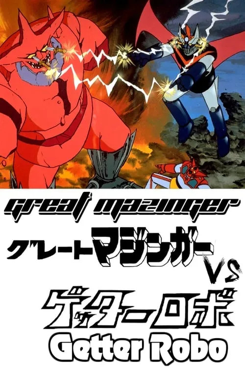 Great Mazinger vs. Getter Robo (movie)