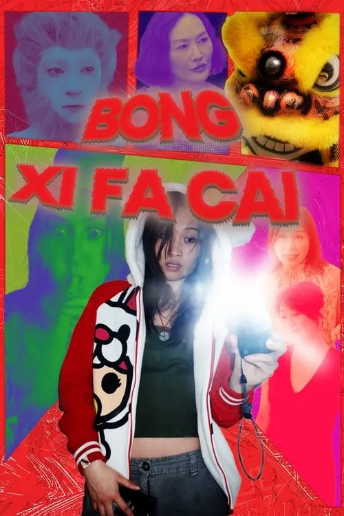 Bong Xi Fa Cai (фильм)