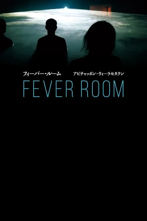 Fever Room (movie)