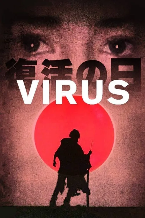 Virus (movie)