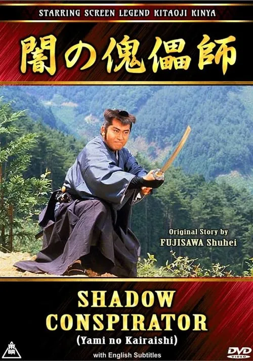 Shadow Conspirator (movie)