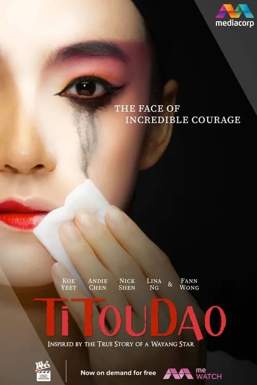 Titoudao (movie)