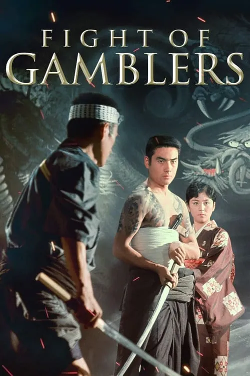 Fight of the Gamblers (movie)