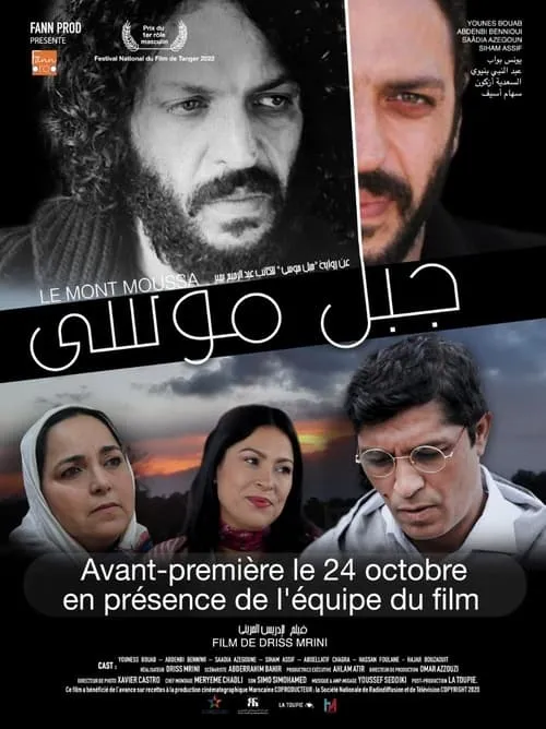 Mount Moussa (movie)