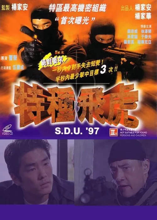 S.D.U. '97 (movie)