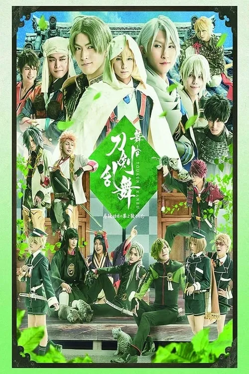 Touken Ranbu: The Stage - Jiden: Hibi No Ya Yo Chiruran (movie)