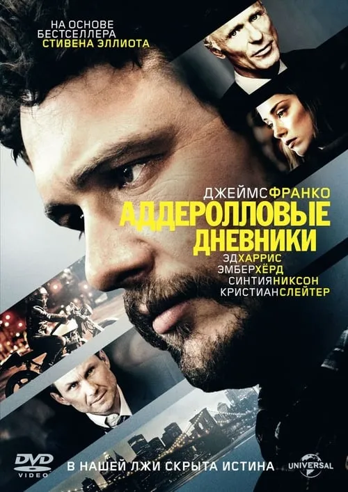 Аддеролловые дневники (фильм)