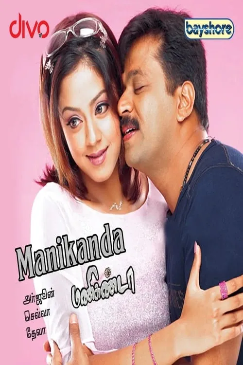 Manikanda (movie)