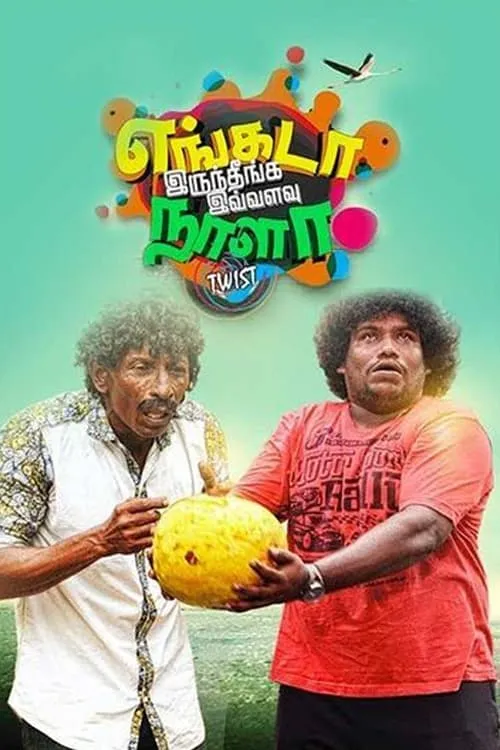 Engada Irunthinga Ivvalavu Naala (movie)