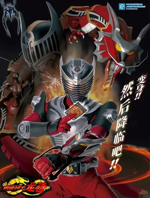 Masked Rider Ryuki (series)