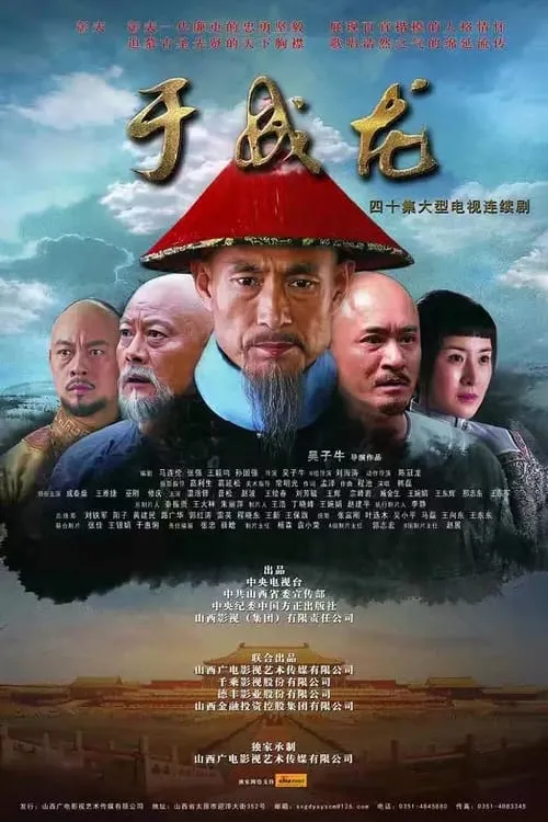 于成龙 (сериал)