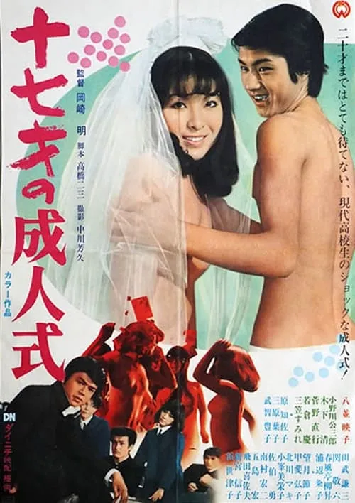 The Secret Ceremony (movie)