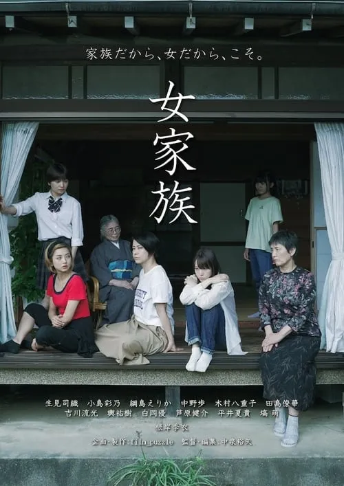 Onna Kazoku (movie)