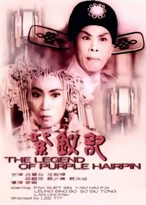 The Legend of Purple Hairpin (movie)