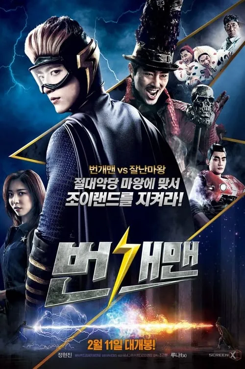 번개맨 (фильм)