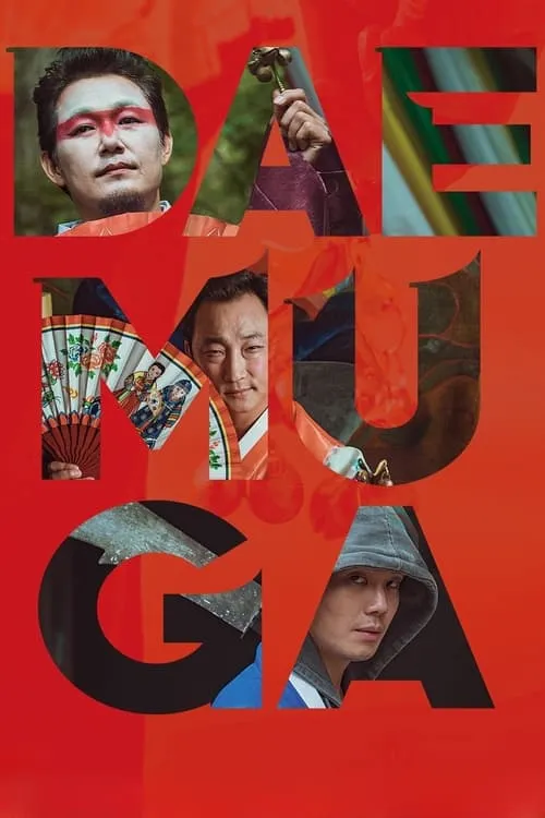 DAEMUGA (movie)