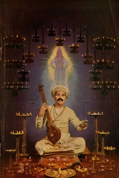 Sant Tukaram (фильм)