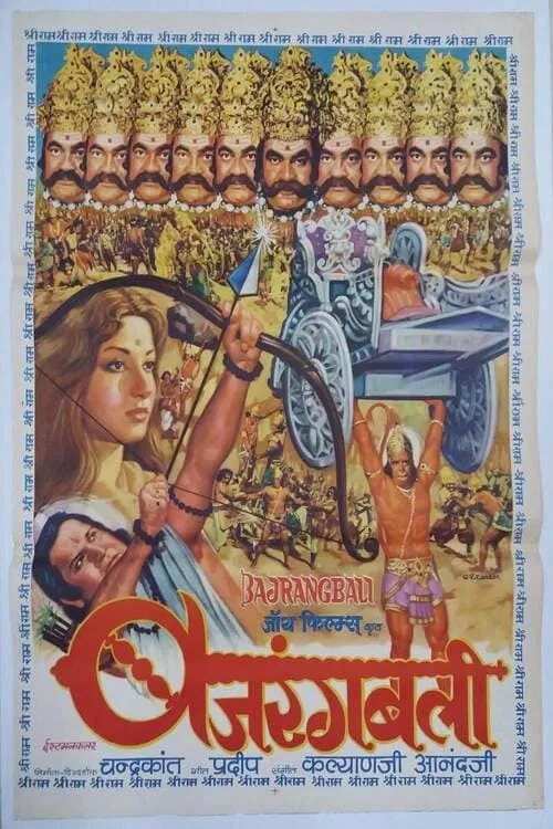 Bajrangbali (movie)