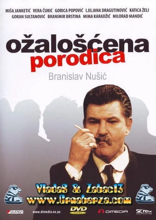 Ožalošćena porodica (фильм)