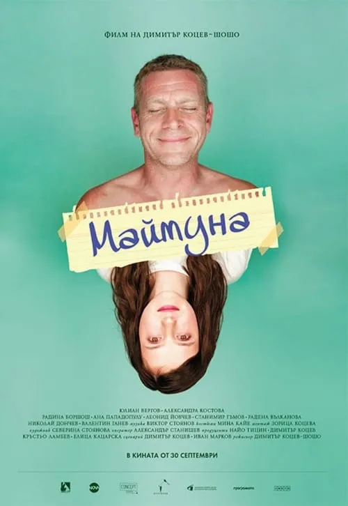 Маймуна (фильм)