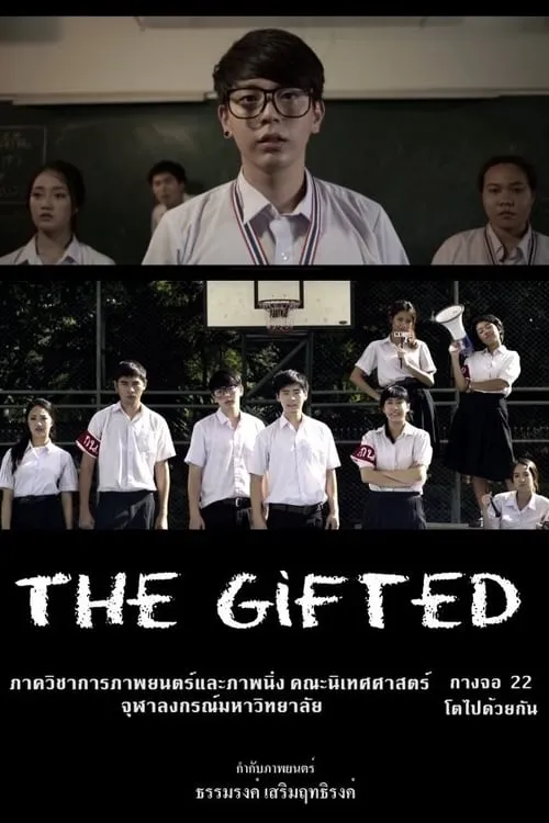 The Gifted (фильм)