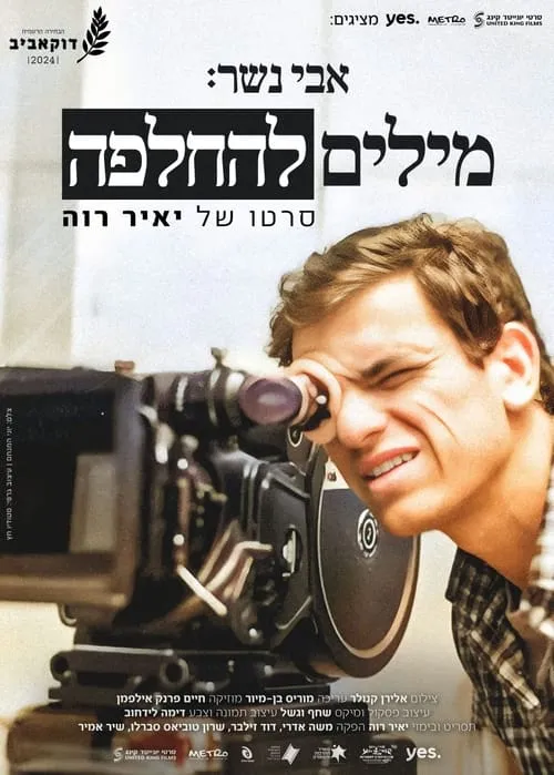 Nesher (movie)