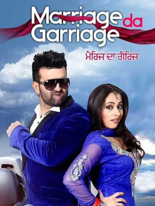 Marriage Da Garriage (movie)