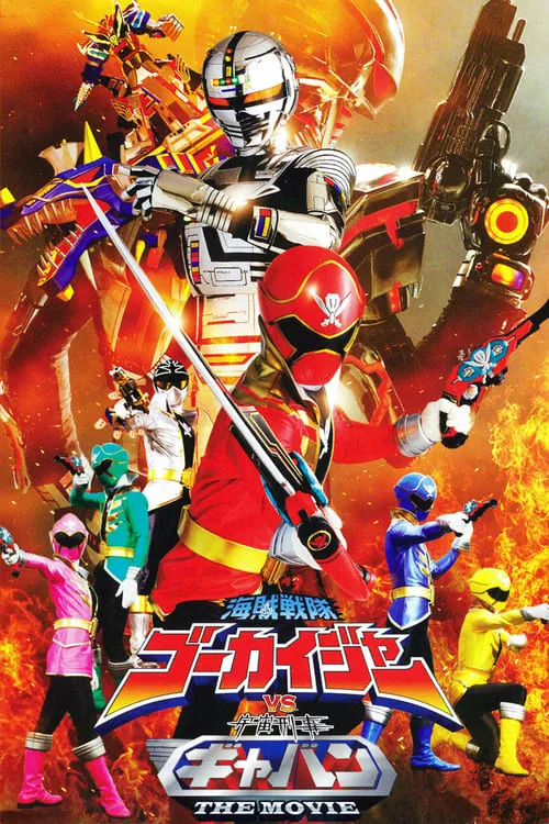 Kaizoku Sentai Gokaiger vs. Space Sheriff Gavan: The Movie (movie)