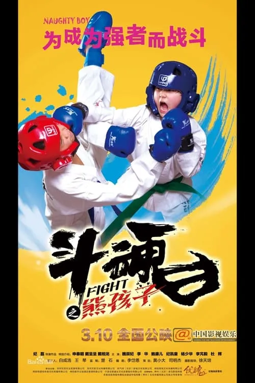 Fight (movie)