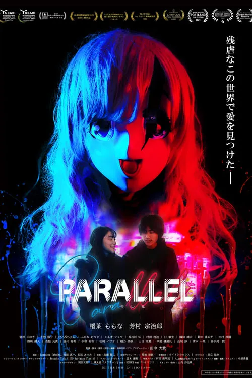 PARALLEL (фильм)