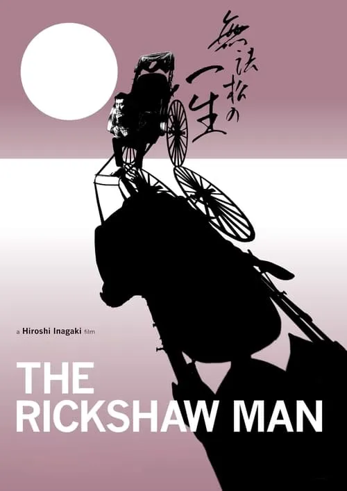 The Rickshaw Man (movie)