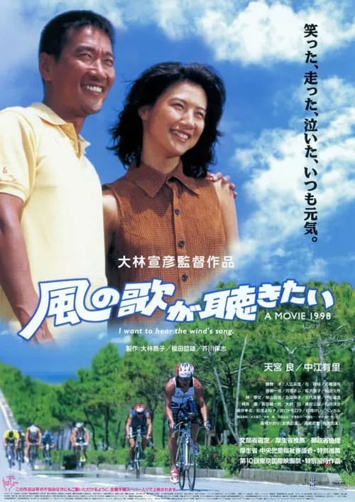 I Want to Hear the Wind's Song (movie)