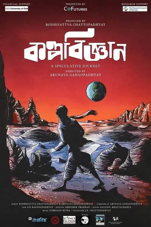 Kalpavigyan: A Speculative Journey (movie)