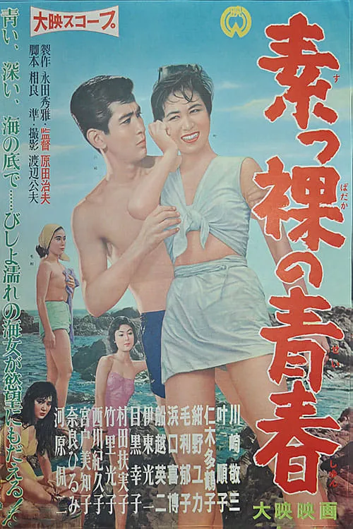 The Women Divers (movie)