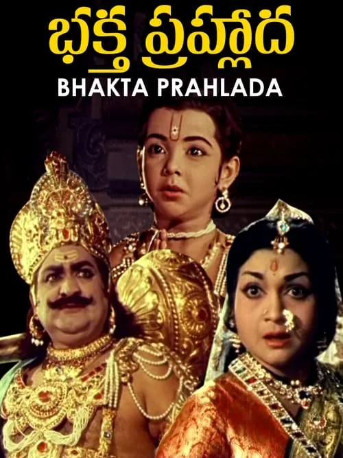 Bhaktha Prahlada (movie)