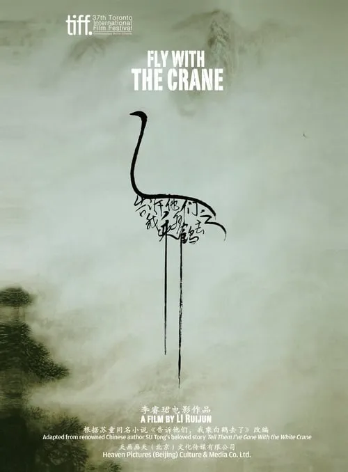 Fly With the Crane (movie)