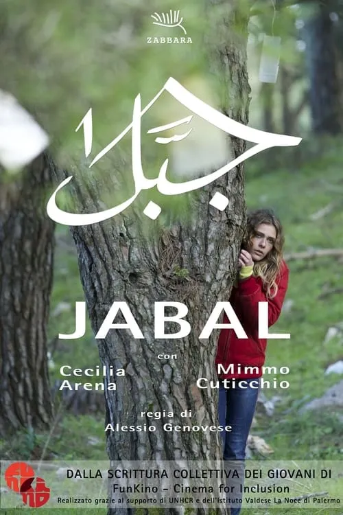 Jabal - la montagna (фильм)