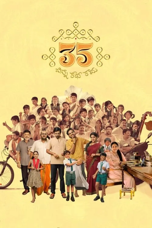 35 - చిన్న కథ కాదు