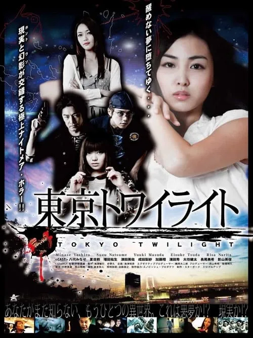 Tokyo Twilight (movie)