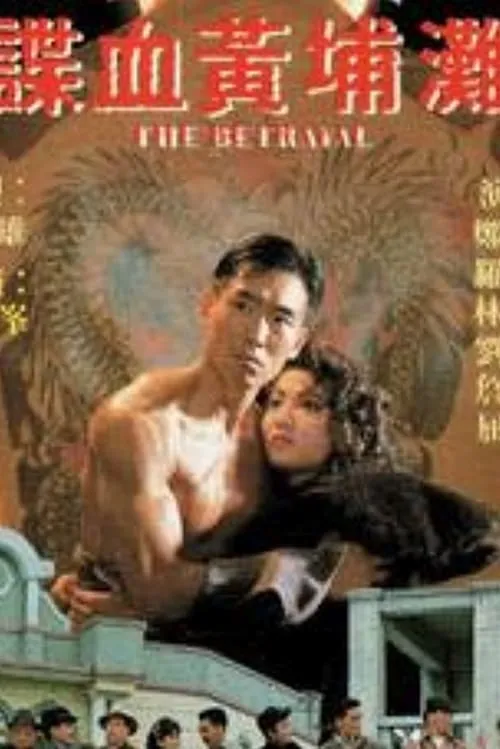 The Betrayal (movie)